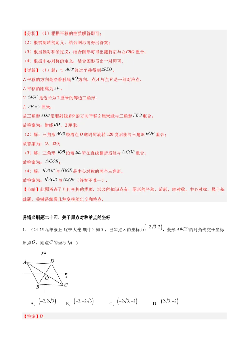 期末重难点真题特训之易错必刷题型（126题37个考点）-（人教版)（教师版）_初中数学_九年级数学上册（人教版）_重难点专题提升-V7_2025版