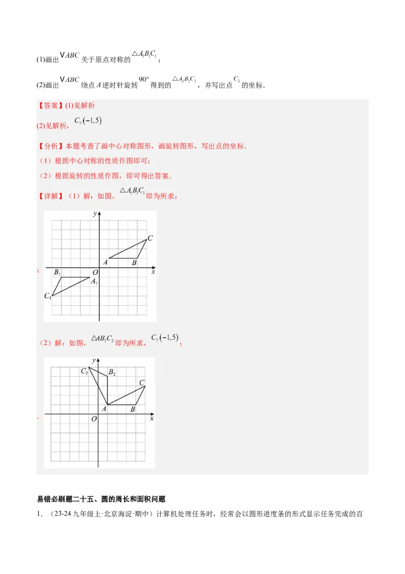 期末重难点真题特训之易错必刷题型（126题37个考点）-（人教版)（教师版）_初中数学_九年级数学上册（人教版）_重难点专题提升-V7_2025版