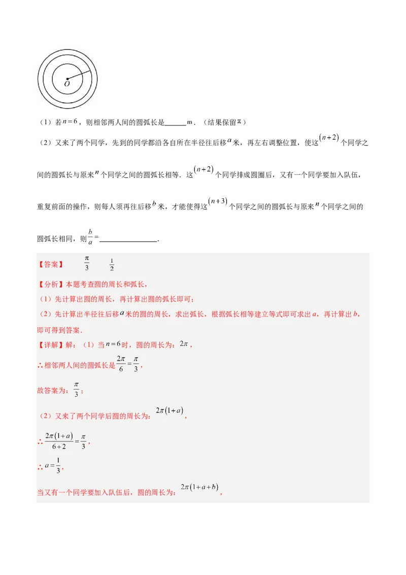 期末重难点真题特训之易错必刷题型（126题37个考点）-（人教版)（教师版）_初中数学_九年级数学上册（人教版）_重难点专题提升-V7_2025版