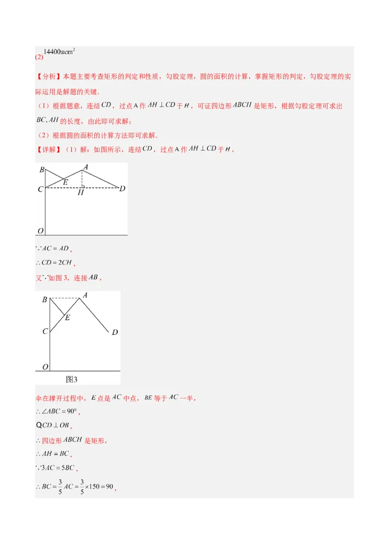 期末重难点真题特训之易错必刷题型（126题37个考点）-（人教版)（教师版）_初中数学_九年级数学上册（人教版）_重难点专题提升-V7_2025版