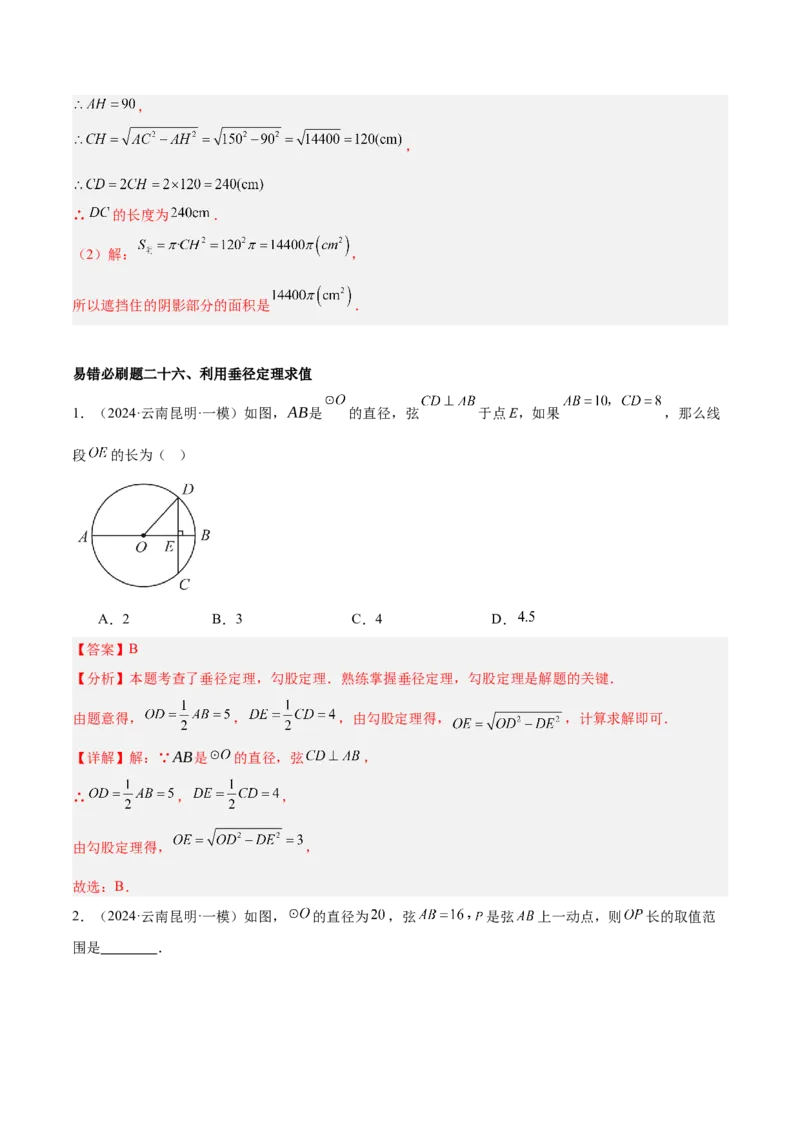 期末重难点真题特训之易错必刷题型（126题37个考点）-（人教版)（教师版）_初中数学_九年级数学上册（人教版）_重难点专题提升-V7_2025版