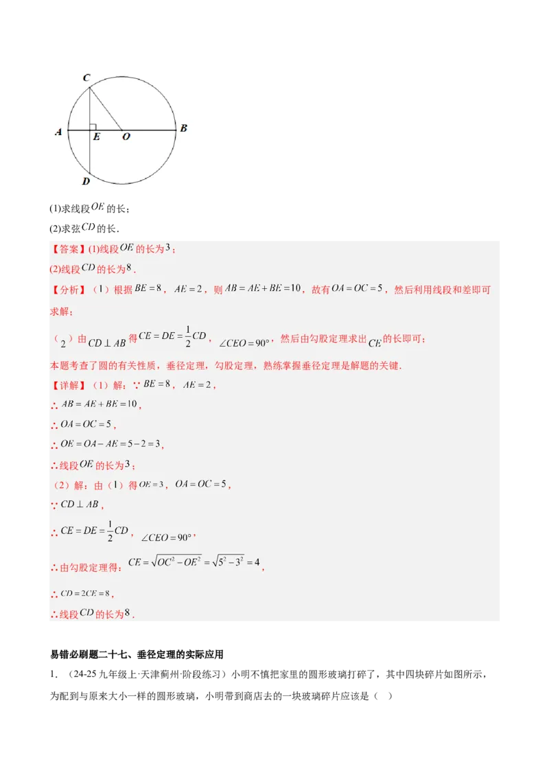 期末重难点真题特训之易错必刷题型（126题37个考点）-（人教版)（教师版）_初中数学_九年级数学上册（人教版）_重难点专题提升-V7_2025版