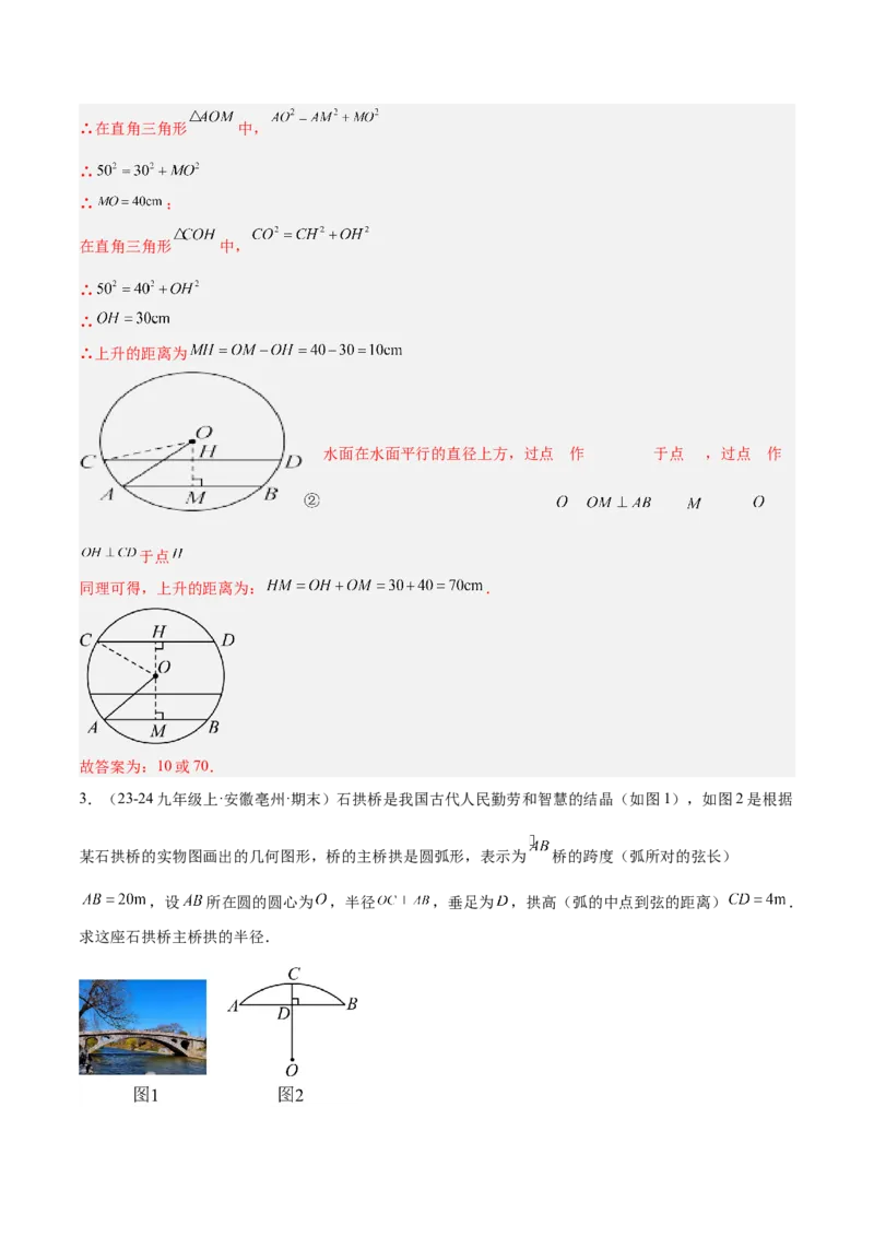 期末重难点真题特训之易错必刷题型（126题37个考点）-（人教版)（教师版）_初中数学_九年级数学上册（人教版）_重难点专题提升-V7_2025版