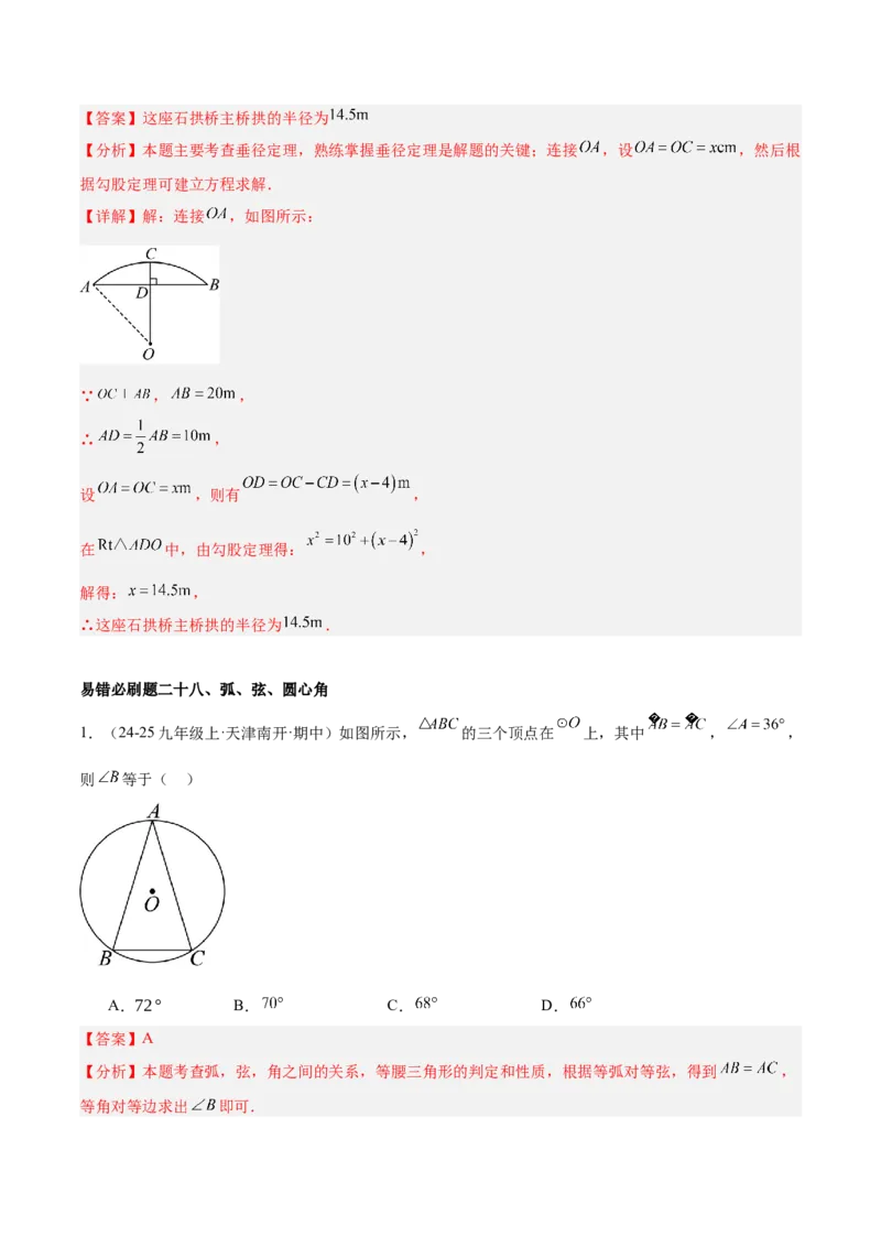 期末重难点真题特训之易错必刷题型（126题37个考点）-（人教版)（教师版）_初中数学_九年级数学上册（人教版）_重难点专题提升-V7_2025版