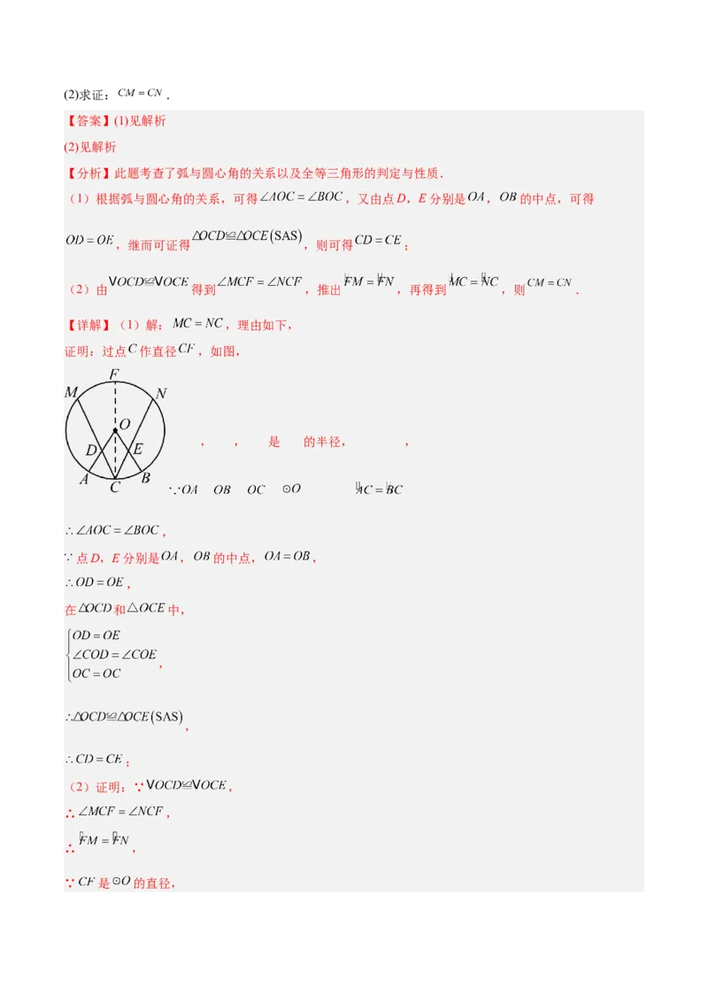 期末重难点真题特训之易错必刷题型（126题37个考点）-（人教版)（教师版）_初中数学_九年级数学上册（人教版）_重难点专题提升-V7_2025版
