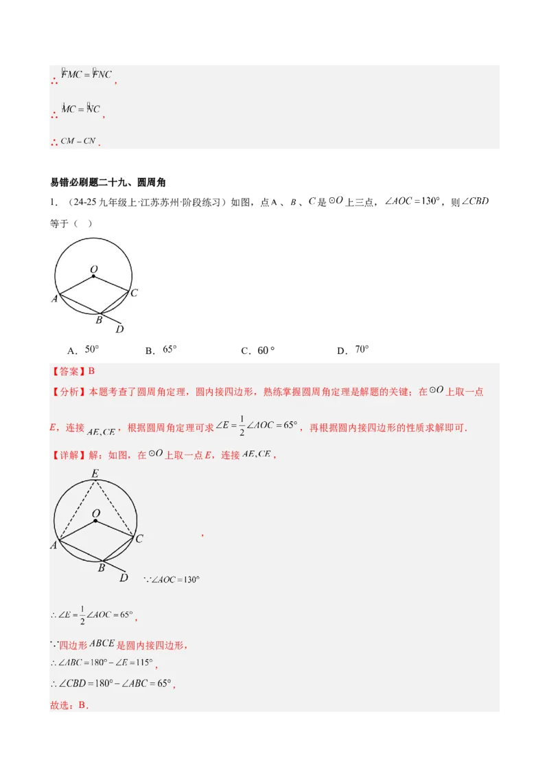 期末重难点真题特训之易错必刷题型（126题37个考点）-（人教版)（教师版）_初中数学_九年级数学上册（人教版）_重难点专题提升-V7_2025版
