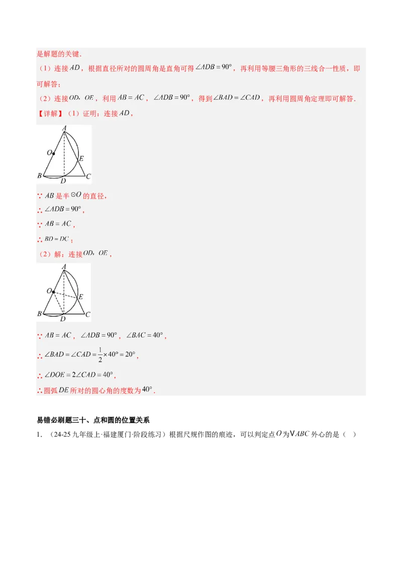 期末重难点真题特训之易错必刷题型（126题37个考点）-（人教版)（教师版）_初中数学_九年级数学上册（人教版）_重难点专题提升-V7_2025版