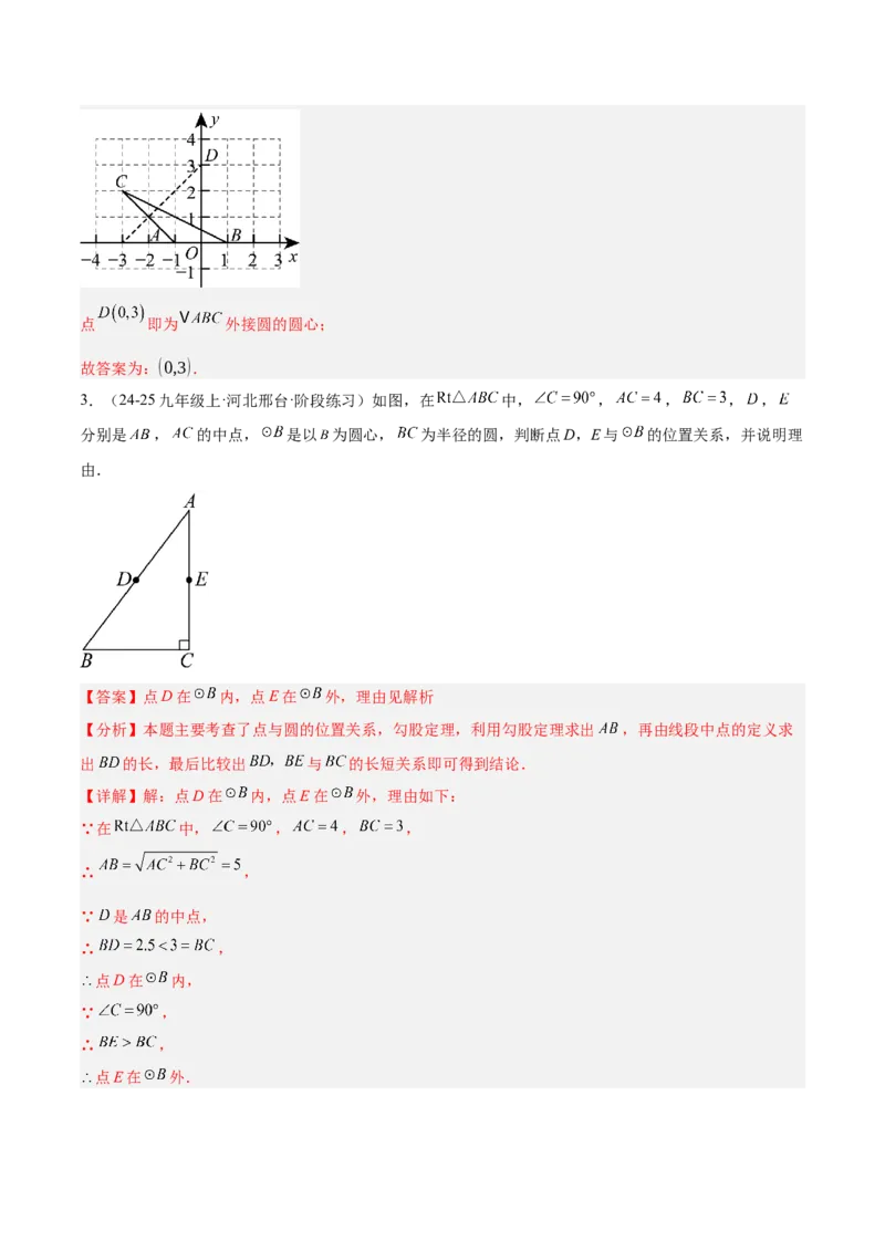 期末重难点真题特训之易错必刷题型（126题37个考点）-（人教版)（教师版）_初中数学_九年级数学上册（人教版）_重难点专题提升-V7_2025版