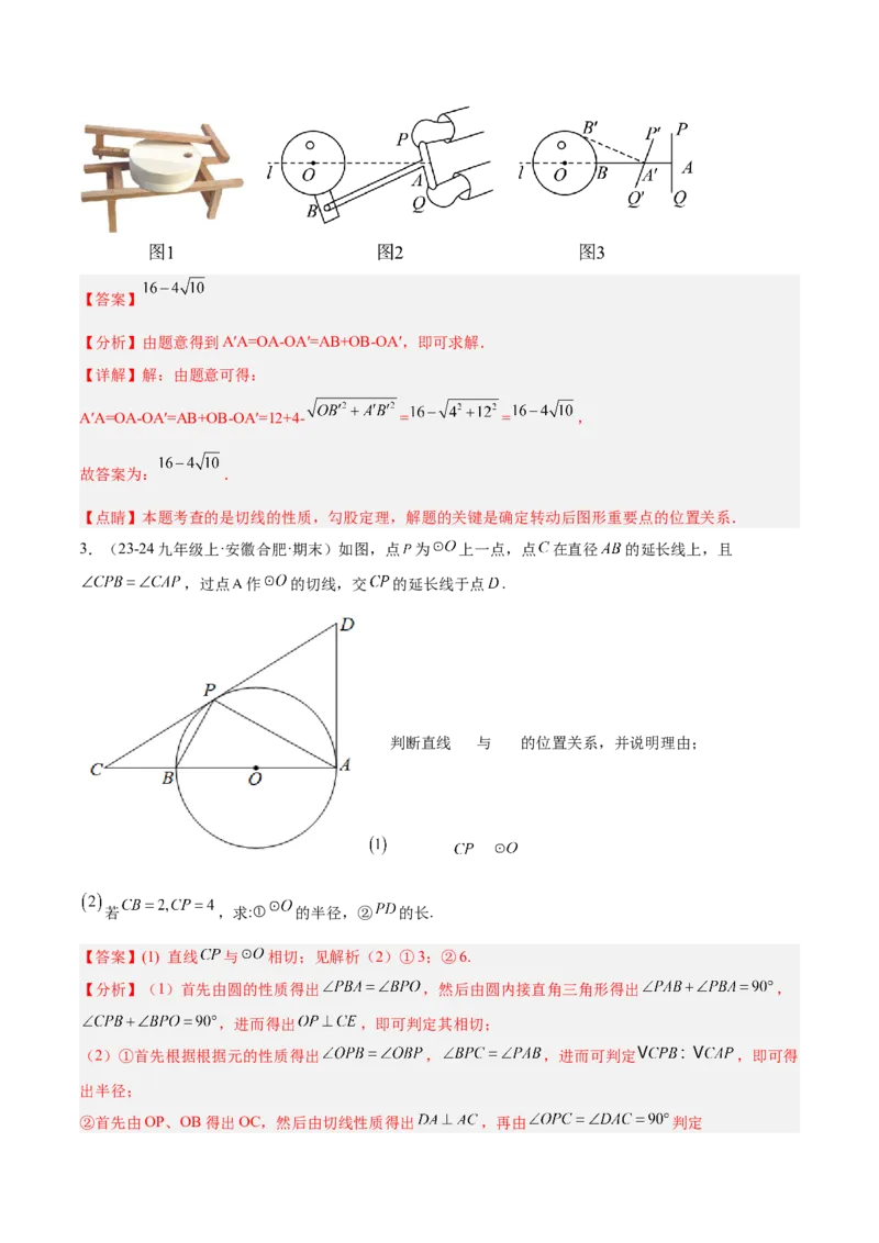 期末重难点真题特训之易错必刷题型（126题37个考点）-（人教版)（教师版）_初中数学_九年级数学上册（人教版）_重难点专题提升-V7_2025版