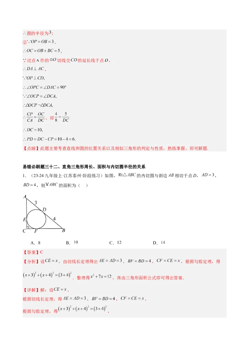 期末重难点真题特训之易错必刷题型（126题37个考点）-（人教版)（教师版）_初中数学_九年级数学上册（人教版）_重难点专题提升-V7_2025版