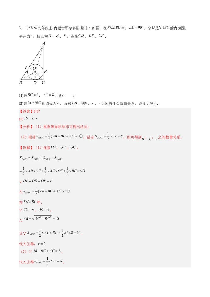 期末重难点真题特训之易错必刷题型（126题37个考点）-（人教版)（教师版）_初中数学_九年级数学上册（人教版）_重难点专题提升-V7_2025版