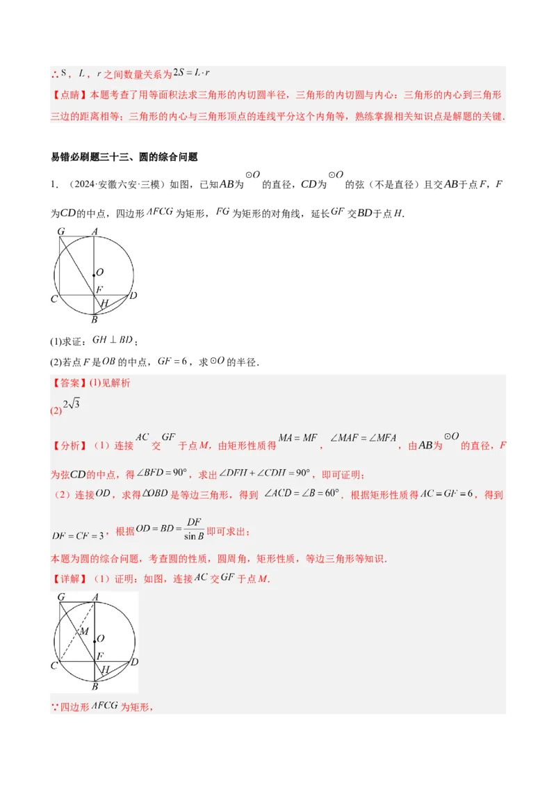 期末重难点真题特训之易错必刷题型（126题37个考点）-（人教版)（教师版）_初中数学_九年级数学上册（人教版）_重难点专题提升-V7_2025版