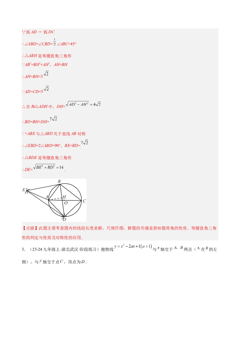 期末重难点真题特训之易错必刷题型（126题37个考点）-（人教版)（教师版）_初中数学_九年级数学上册（人教版）_重难点专题提升-V7_2025版