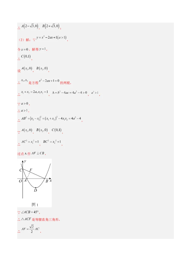 期末重难点真题特训之易错必刷题型（126题37个考点）-（人教版)（教师版）_初中数学_九年级数学上册（人教版）_重难点专题提升-V7_2025版