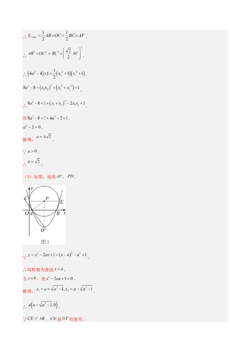 期末重难点真题特训之易错必刷题型（126题37个考点）-（人教版)（教师版）_初中数学_九年级数学上册（人教版）_重难点专题提升-V7_2025版