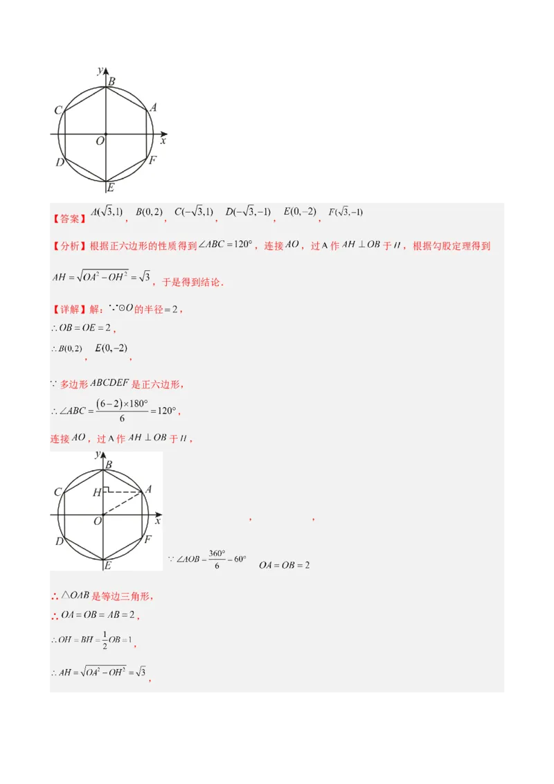 期末重难点真题特训之易错必刷题型（126题37个考点）-（人教版)（教师版）_初中数学_九年级数学上册（人教版）_重难点专题提升-V7_2025版