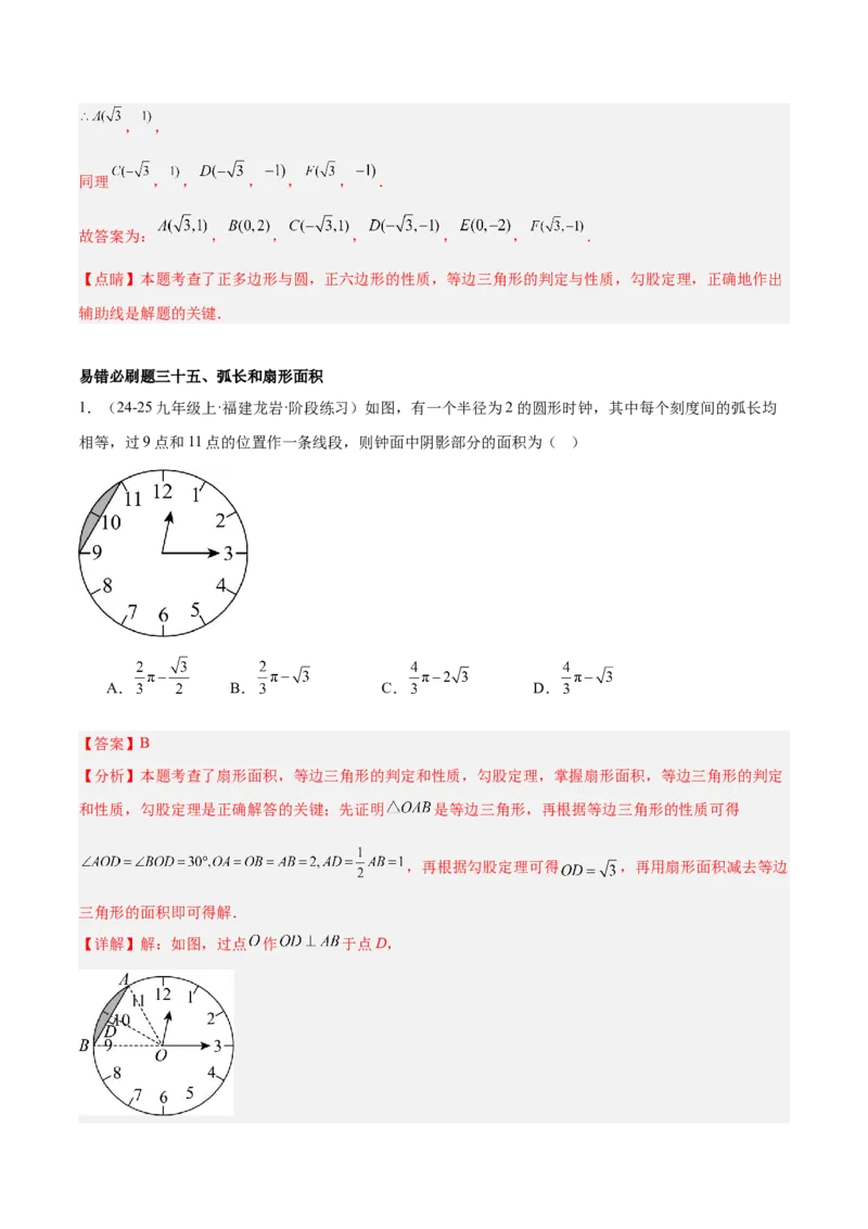 期末重难点真题特训之易错必刷题型（126题37个考点）-（人教版)（教师版）_初中数学_九年级数学上册（人教版）_重难点专题提升-V7_2025版