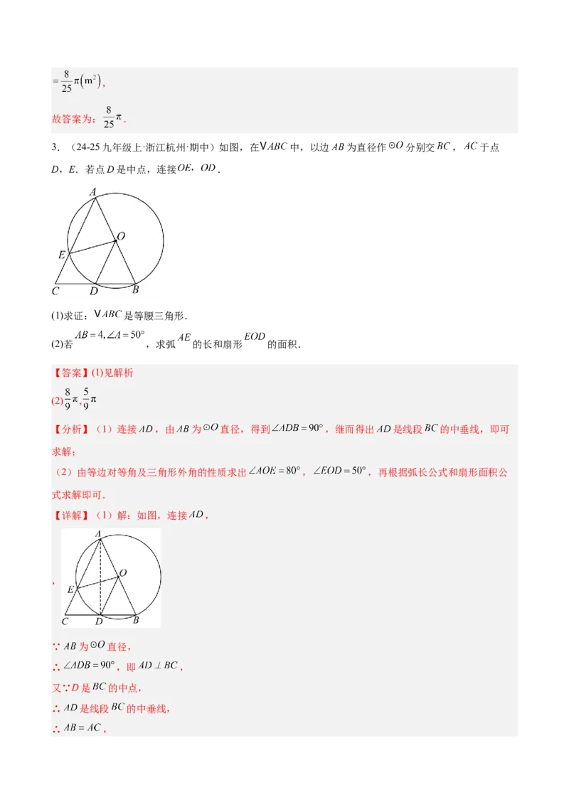 期末重难点真题特训之易错必刷题型（126题37个考点）-（人教版)（教师版）_初中数学_九年级数学上册（人教版）_重难点专题提升-V7_2025版