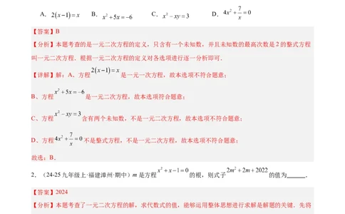 期末重难点真题特训之易错必刷题型（126题37个考点）-（人教版)（教师版）_初中数学_九年级数学上册（人教版）_重难点专题提升-V7_2025版