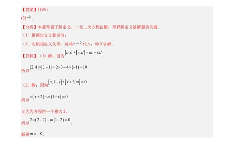 期末重难点真题特训之易错必刷题型（126题37个考点）-（人教版)（教师版）_初中数学_九年级数学上册（人教版）_重难点专题提升-V7_2025版