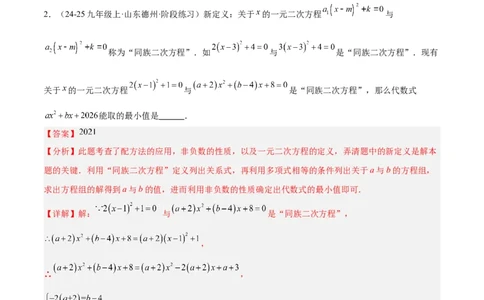 期末重难点真题特训之易错必刷题型（126题37个考点）-（人教版)（教师版）_初中数学_九年级数学上册（人教版）_重难点专题提升-V7_2025版