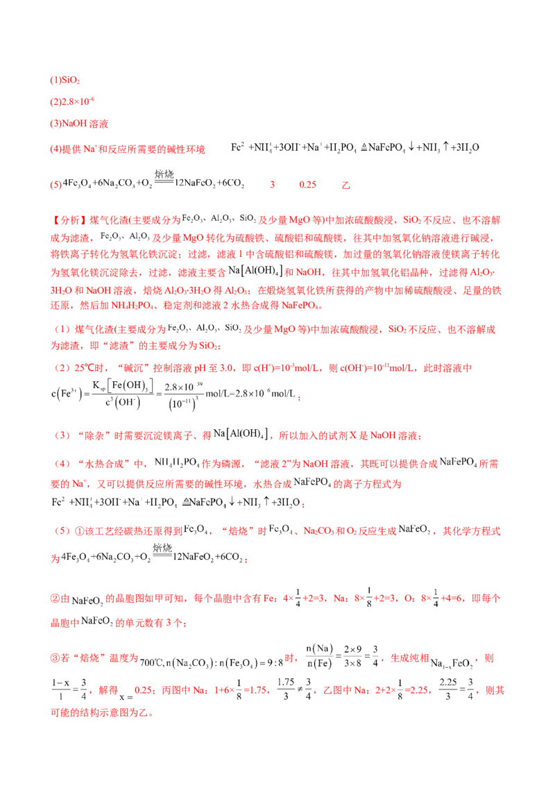 专题27化学工艺流程综合题（解析版）-备战2025年高考化学二轮&middot;突破提升专题复习讲义（新高考通用）_05高考化学_2025年新高考资料_二轮复习_01高考语文等多个文件
