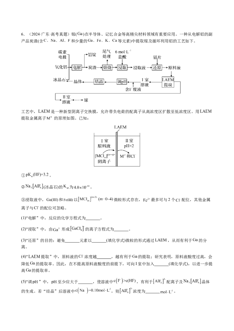 专题27化学工艺流程综合题（解析版）-备战2025年高考化学二轮&middot;突破提升专题复习讲义（新高考通用）_05高考化学_2025年新高考资料_二轮复习_01高考语文等多个文件