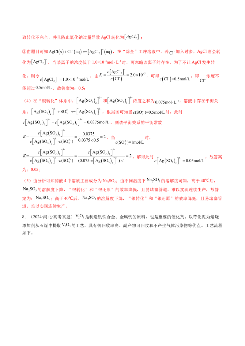 专题27化学工艺流程综合题（解析版）-备战2025年高考化学二轮&middot;突破提升专题复习讲义（新高考通用）_05高考化学_2025年新高考资料_二轮复习_01高考语文等多个文件