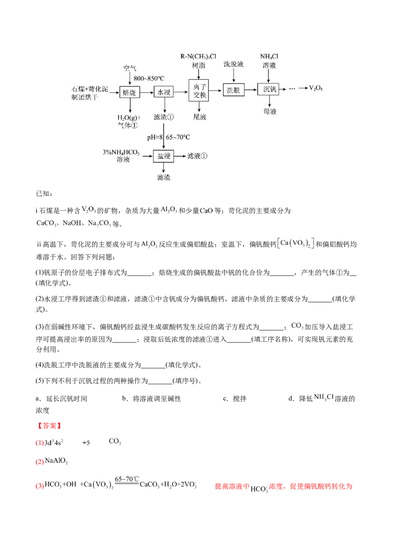 专题27化学工艺流程综合题（解析版）-备战2025年高考化学二轮&middot;突破提升专题复习讲义（新高考通用）_05高考化学_2025年新高考资料_二轮复习_01高考语文等多个文件