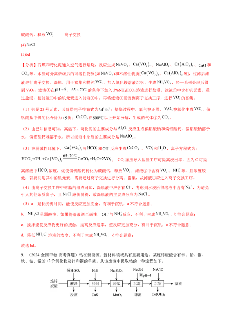 专题27化学工艺流程综合题（解析版）-备战2025年高考化学二轮&middot;突破提升专题复习讲义（新高考通用）_05高考化学_2025年新高考资料_二轮复习_01高考语文等多个文件