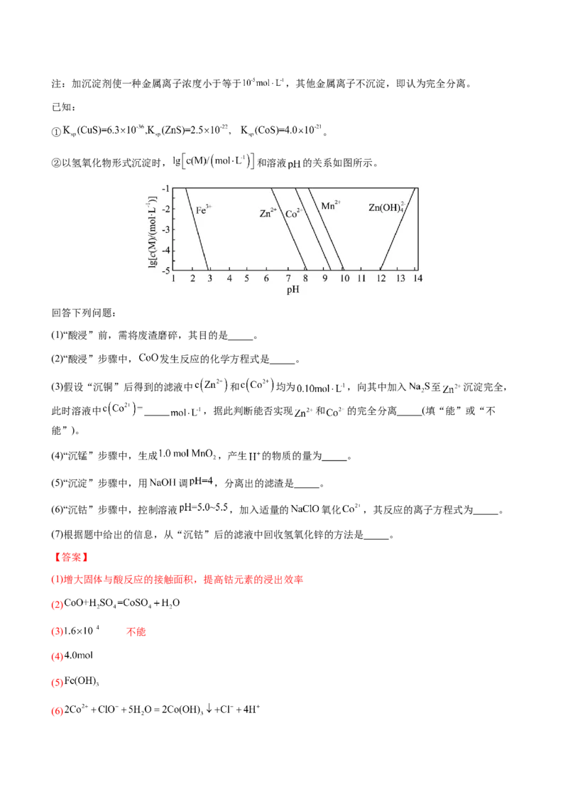 专题27化学工艺流程综合题（解析版）-备战2025年高考化学二轮&middot;突破提升专题复习讲义（新高考通用）_05高考化学_2025年新高考资料_二轮复习_01高考语文等多个文件