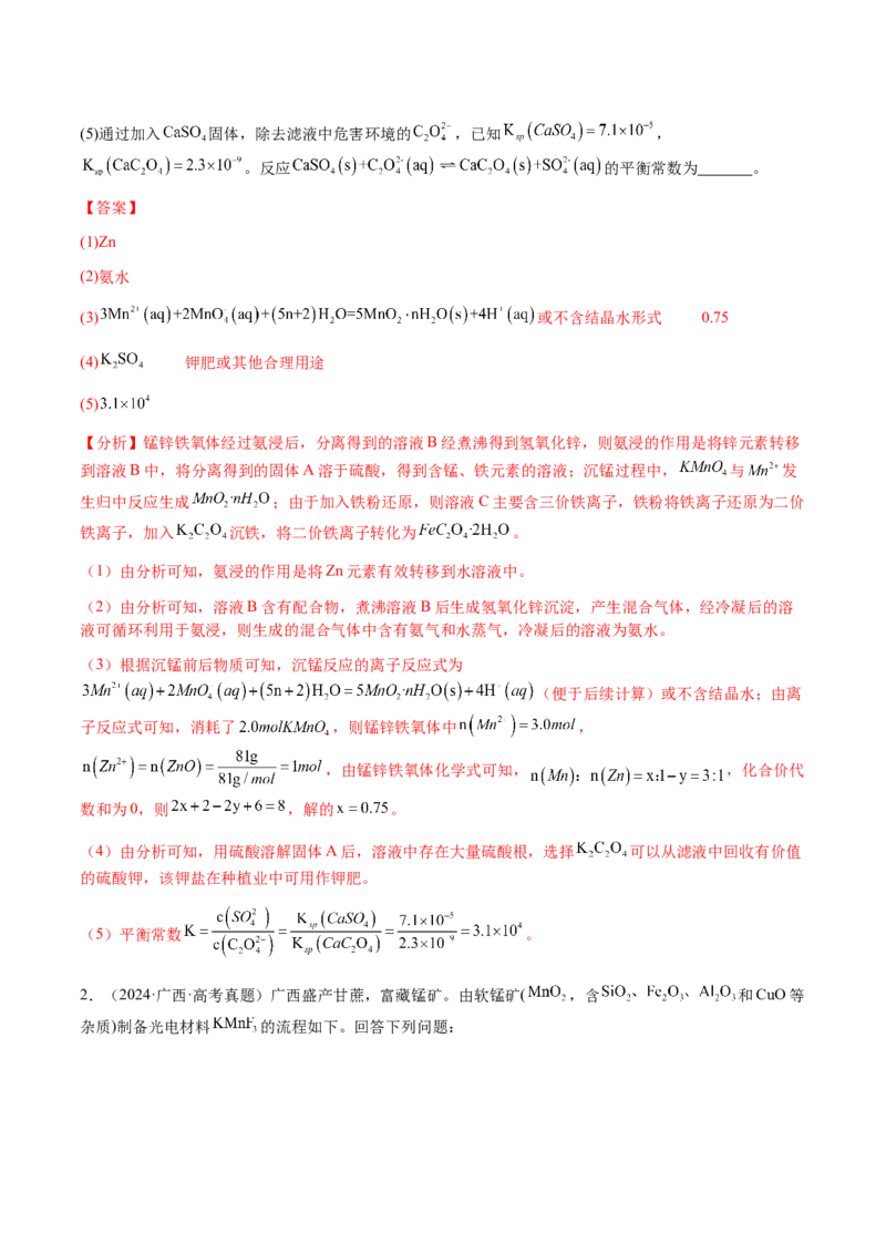 专题27化学工艺流程综合题（解析版）-备战2025年高考化学二轮&middot;突破提升专题复习讲义（新高考通用）_05高考化学_2025年新高考资料_二轮复习_01高考语文等多个文件