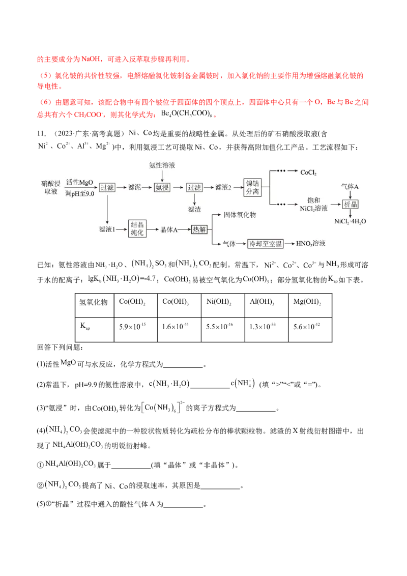 专题27化学工艺流程综合题（解析版）-备战2025年高考化学二轮&middot;突破提升专题复习讲义（新高考通用）_05高考化学_2025年新高考资料_二轮复习_01高考语文等多个文件