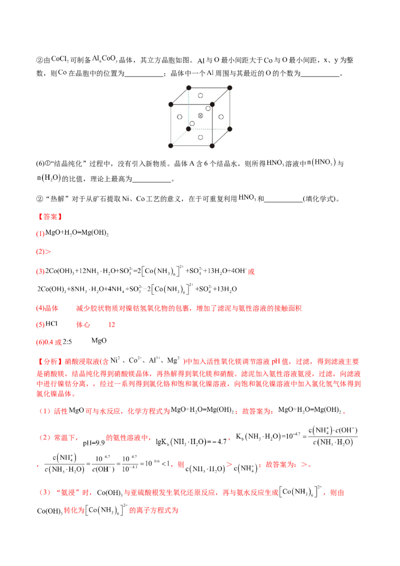 专题27化学工艺流程综合题（解析版）-备战2025年高考化学二轮&middot;突破提升专题复习讲义（新高考通用）_05高考化学_2025年新高考资料_二轮复习_01高考语文等多个文件