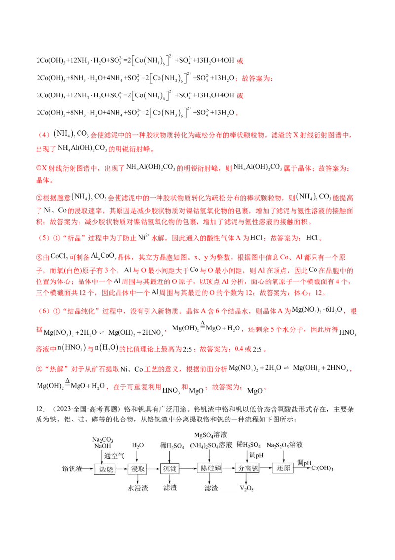 专题27化学工艺流程综合题（解析版）-备战2025年高考化学二轮&middot;突破提升专题复习讲义（新高考通用）_05高考化学_2025年新高考资料_二轮复习_01高考语文等多个文件