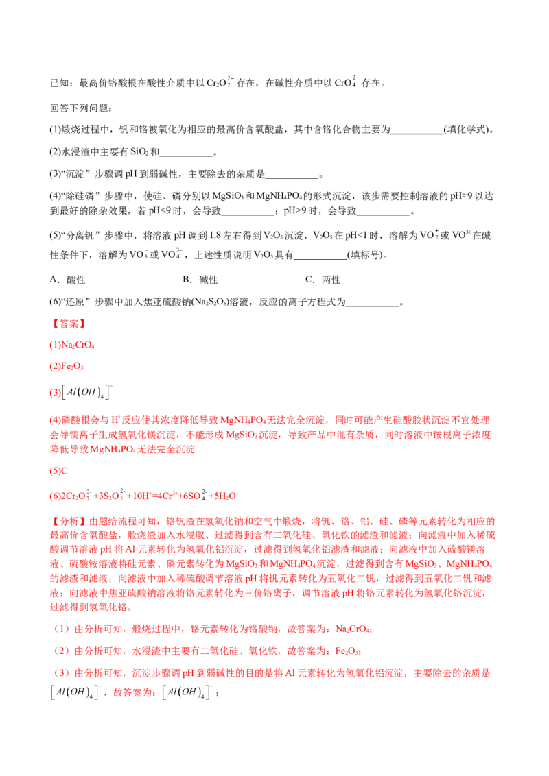 专题27化学工艺流程综合题（解析版）-备战2025年高考化学二轮&middot;突破提升专题复习讲义（新高考通用）_05高考化学_2025年新高考资料_二轮复习_01高考语文等多个文件