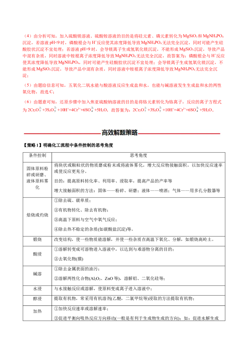 专题27化学工艺流程综合题（解析版）-备战2025年高考化学二轮&middot;突破提升专题复习讲义（新高考通用）_05高考化学_2025年新高考资料_二轮复习_01高考语文等多个文件