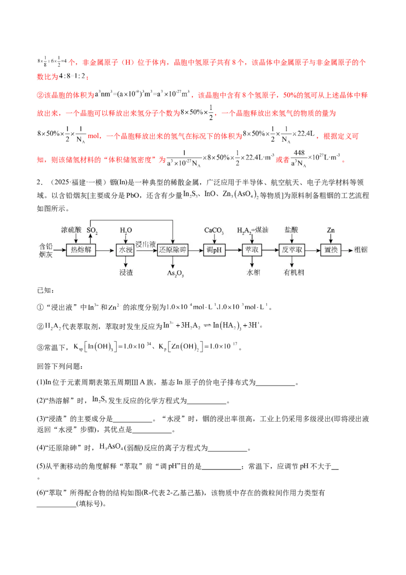 专题27化学工艺流程综合题（解析版）-备战2025年高考化学二轮&middot;突破提升专题复习讲义（新高考通用）_05高考化学_2025年新高考资料_二轮复习_01高考语文等多个文件