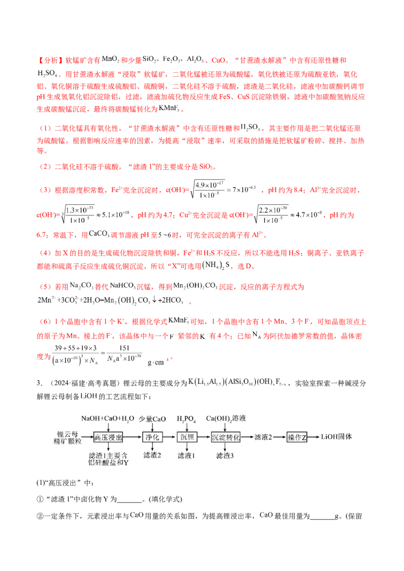 专题27化学工艺流程综合题（解析版）-备战2025年高考化学二轮&middot;突破提升专题复习讲义（新高考通用）_05高考化学_2025年新高考资料_二轮复习_01高考语文等多个文件