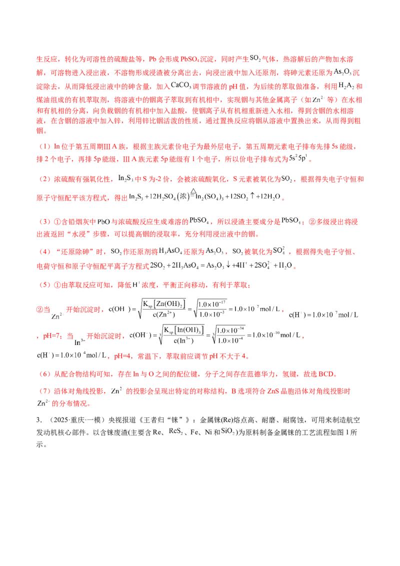 专题27化学工艺流程综合题（解析版）-备战2025年高考化学二轮&middot;突破提升专题复习讲义（新高考通用）_05高考化学_2025年新高考资料_二轮复习_01高考语文等多个文件