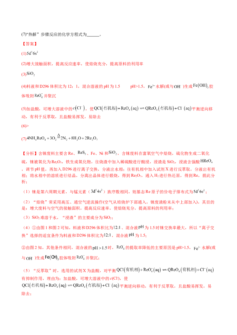 专题27化学工艺流程综合题（解析版）-备战2025年高考化学二轮&middot;突破提升专题复习讲义（新高考通用）_05高考化学_2025年新高考资料_二轮复习_01高考语文等多个文件