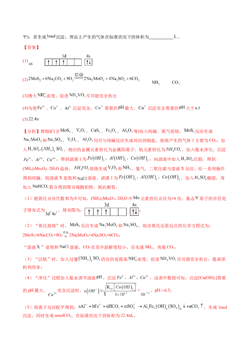 专题27化学工艺流程综合题（解析版）-备战2025年高考化学二轮&middot;突破提升专题复习讲义（新高考通用）_05高考化学_2025年新高考资料_二轮复习_01高考语文等多个文件