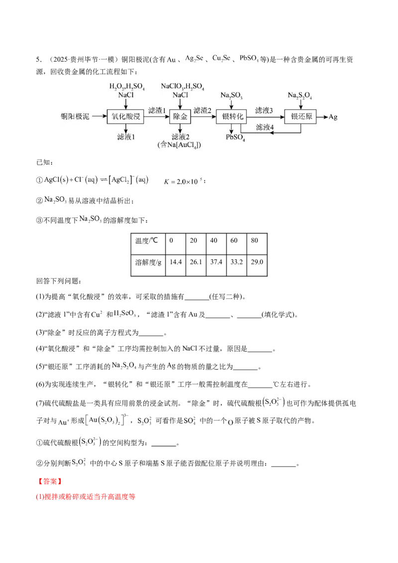 专题27化学工艺流程综合题（解析版）-备战2025年高考化学二轮&middot;突破提升专题复习讲义（新高考通用）_05高考化学_2025年新高考资料_二轮复习_01高考语文等多个文件