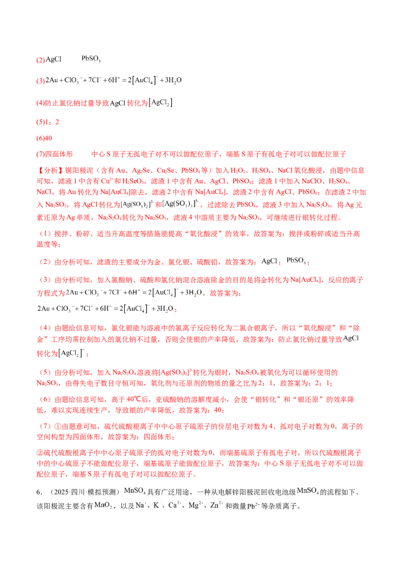 专题27化学工艺流程综合题（解析版）-备战2025年高考化学二轮&middot;突破提升专题复习讲义（新高考通用）_05高考化学_2025年新高考资料_二轮复习_01高考语文等多个文件