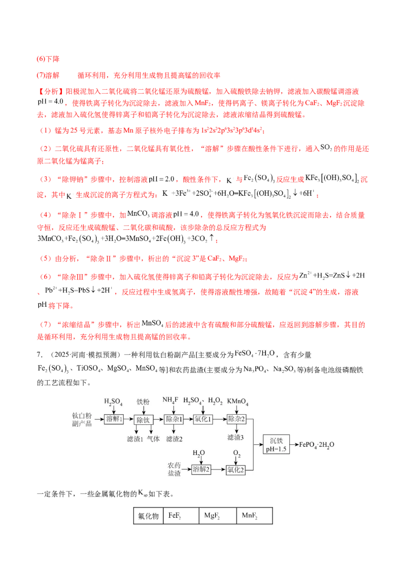 专题27化学工艺流程综合题（解析版）-备战2025年高考化学二轮&middot;突破提升专题复习讲义（新高考通用）_05高考化学_2025年新高考资料_二轮复习_01高考语文等多个文件