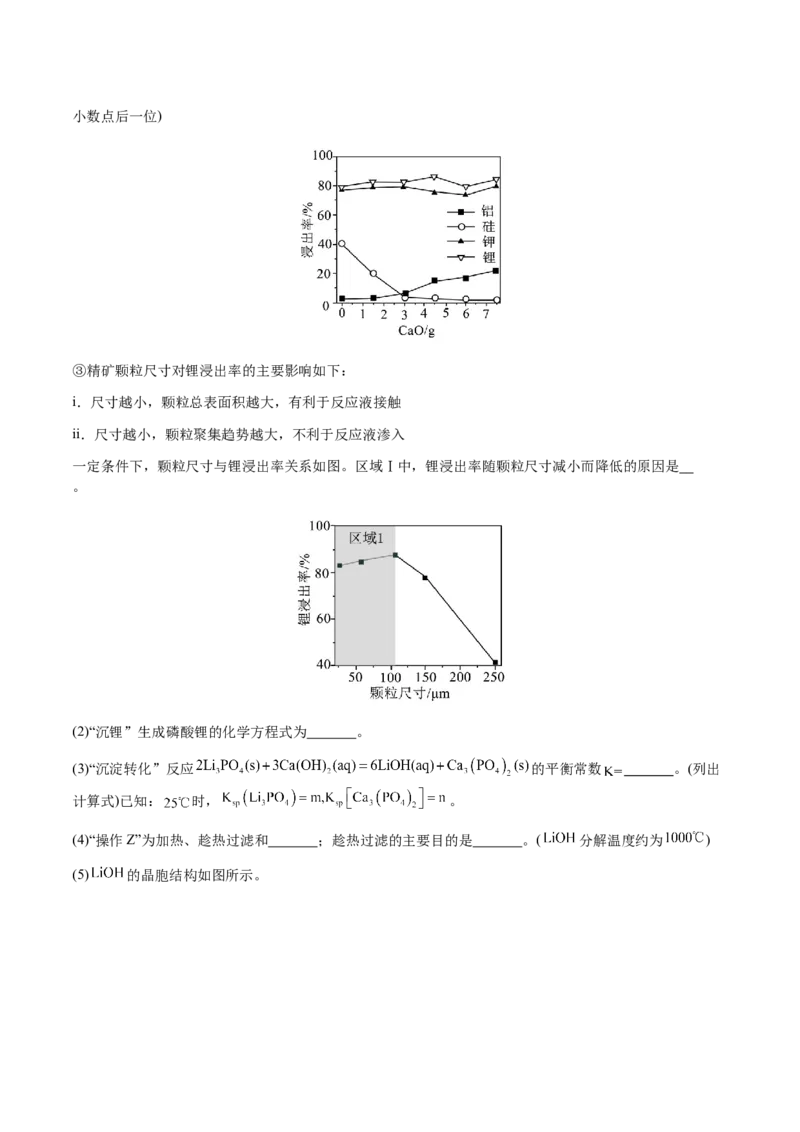 专题27化学工艺流程综合题（解析版）-备战2025年高考化学二轮&middot;突破提升专题复习讲义（新高考通用）_05高考化学_2025年新高考资料_二轮复习_01高考语文等多个文件