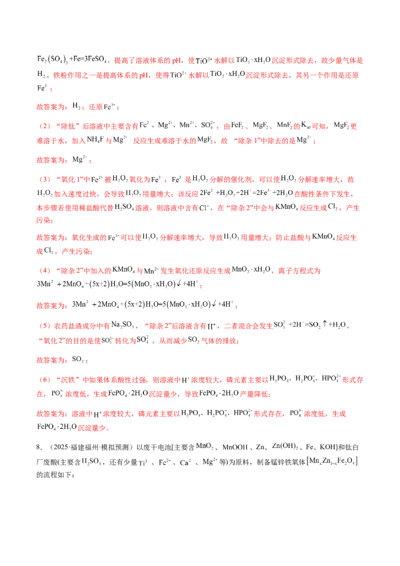 专题27化学工艺流程综合题（解析版）-备战2025年高考化学二轮&middot;突破提升专题复习讲义（新高考通用）_05高考化学_2025年新高考资料_二轮复习_01高考语文等多个文件