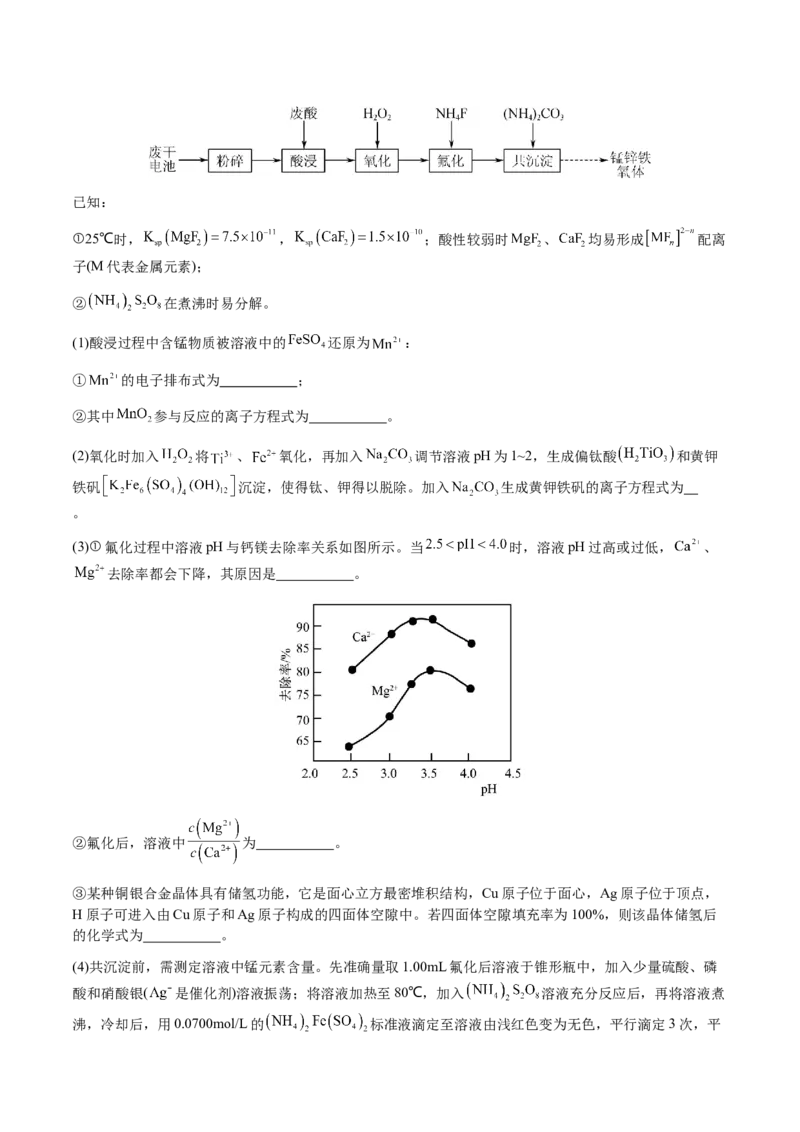 专题27化学工艺流程综合题（解析版）-备战2025年高考化学二轮&middot;突破提升专题复习讲义（新高考通用）_05高考化学_2025年新高考资料_二轮复习_01高考语文等多个文件
