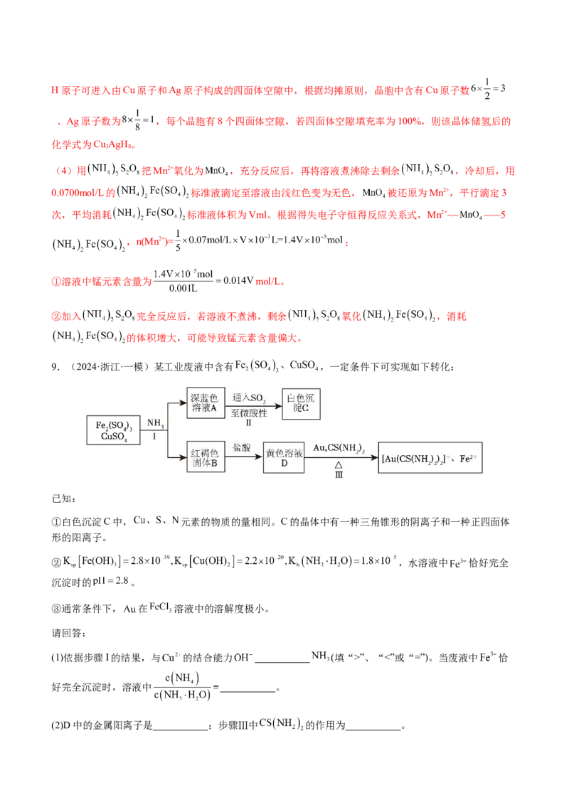 专题27化学工艺流程综合题（解析版）-备战2025年高考化学二轮&middot;突破提升专题复习讲义（新高考通用）_05高考化学_2025年新高考资料_二轮复习_01高考语文等多个文件