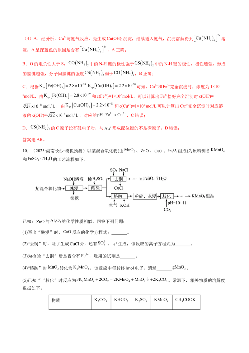 专题27化学工艺流程综合题（解析版）-备战2025年高考化学二轮&middot;突破提升专题复习讲义（新高考通用）_05高考化学_2025年新高考资料_二轮复习_01高考语文等多个文件